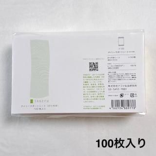 デイリーサポートシート（20枚入／100枚入）