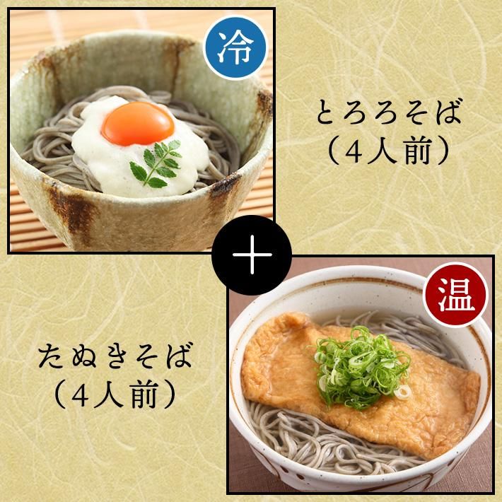 Bセット とろろそば たぬきそば そばよしオンラインショップ
