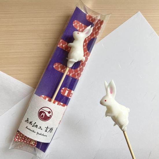 ミニ飴細工 卯 うさぎ あめ細工吉原onlineshop ミニ飴細工 卯 うさぎ あめ細工吉原onlineshop