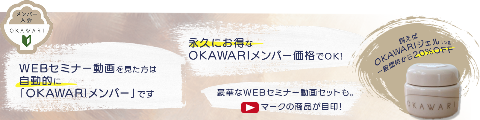 OKAWARIСˡ