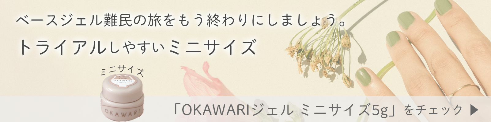 OKAWARI