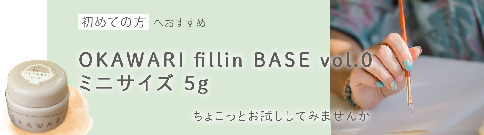 OKAWARI fillin base