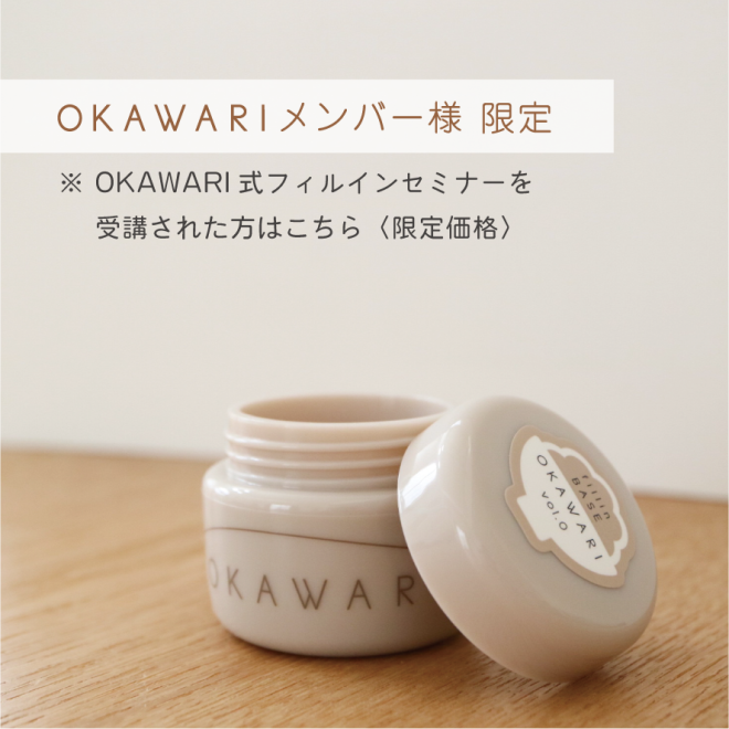 OKAWARI fillin BASE vol.0OKAWARIС͸<img class='new_mark_img2' src='https://img.shop-pro.jp/img/new/icons25.gif' style='border:none;display:inline;margin:0px;padding:0px;width:auto;' />