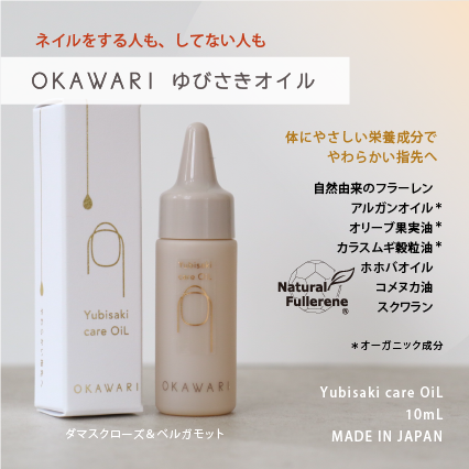 OKAWARI Ӥ 10mL (Yubisaki care OiL) ѥ<img class='new_mark_img2' src='https://img.shop-pro.jp/img/new/icons14.gif' style='border:none;display:inline;margin:0px;padding:0px;width:auto;' />