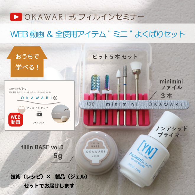 【同梱不可】 OKAWARI｜とれないネイルをつくれる【おかわりジェル】など ジェルネイル・ネイルシール