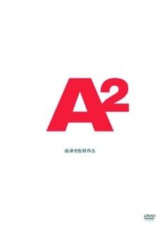 A2ʥġ[DVD]