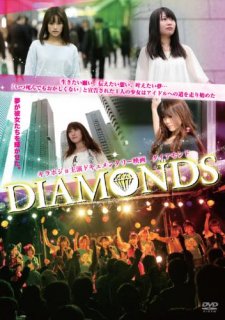 DIAMONDS/ダイアモンド[DVD]