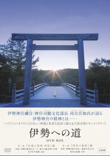 伊勢への道[DVD]