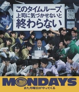 MONDAYSΥ롼סʤ˵ŤʤȽʤ[Blu-rayǡҽ]