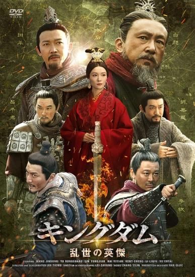 「始皇帝 天下統一」 DVD 全39巻完結セット 中国ドラマ レンタル落ち 始皇帝 天下統一」 DVD 全39巻完結セット 中国ドラマ レンタル落ち