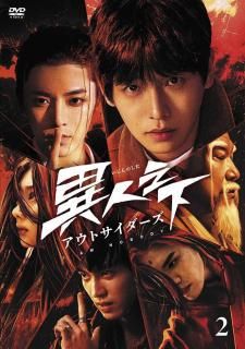 異人之下 アウトサイダーズBOX2（5枚組）<img class='new_mark_img2' src='https://img.shop-pro.jp/img/new/icons29.gif' style='border:none;display:inline;margin:0px;padding:0px;width:auto;' />