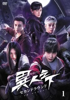 【予約商品】異人之下 セカンドラウンドDVD-BOX（6枚組）［早割特典10％OFF］<img class='new_mark_img2' src='https://img.shop-pro.jp/img/new/icons31.gif' style='border:none;display:inline;margin:0px;padding:0px;width:auto;' />