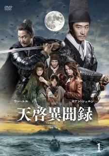 【予約商品】天啓異聞録DVD-BOX（6枚組）［早割特典10％OFF］<img class='new_mark_img2' src='https://img.shop-pro.jp/img/new/icons5.gif' style='border:none;display:inline;margin:0px;padding:0px;width:auto;' />