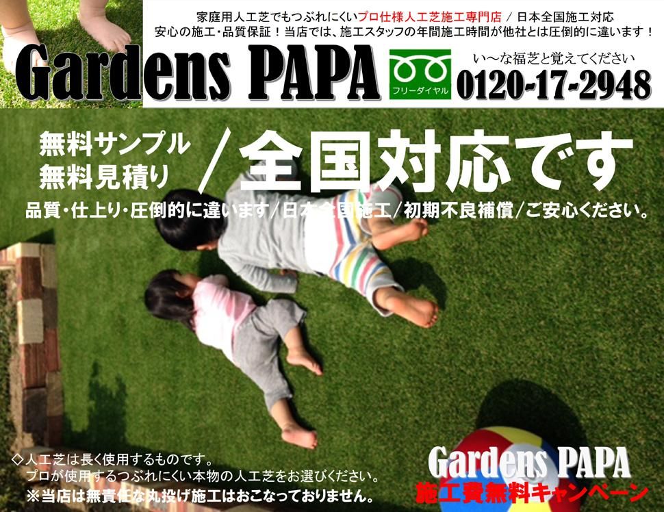 人工芝施工 サッカー練習場におすすめの人工芝 Gardens Papa 人工芝施工 サッカー練習場におすすめの人工芝 Gardens Papa
