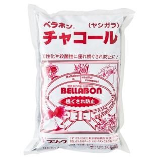 ヤシガラ炭＜ベラボン・チャコール＞