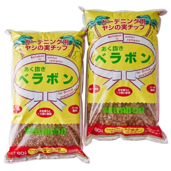 楽天市場】あく抜き ベラボン Mサイズ 60L ヤシの実チップ 培養