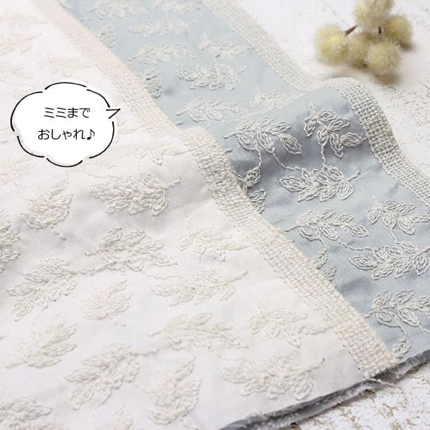 生地 布｜コットンローン リーフ刺繍