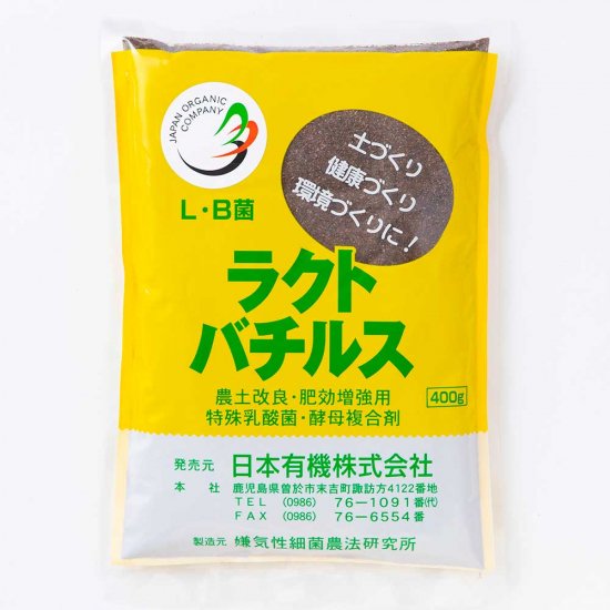 ラクトバチルス｜有機肥料の日本有機オンラインショップ