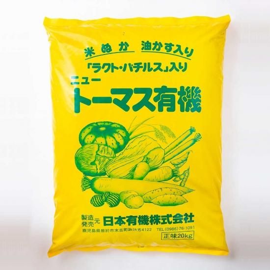 ニュートーマス有機 有機肥料の日本有機オンラインショップ ニュートーマス有機 有機肥料の日本有機オンラインショップ