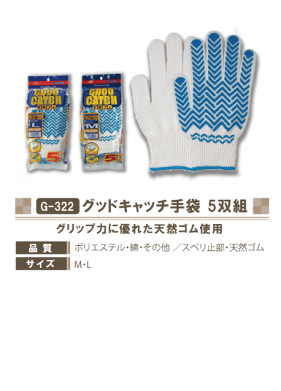 グッドキャッチ手袋 5双組 グッドキャッチ手袋 5双組