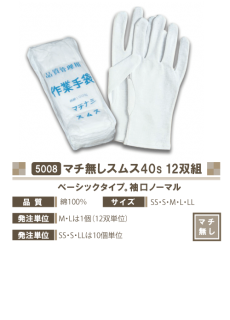 <img class='new_mark_img1' src='https://img.shop-pro.jp/img/new/icons61.gif' style='border:none;display:inline;margin:0px;padding:0px;width:auto;' />̵ OTAFUKU GLOVE դ (#5008)ޥ̵ॹ40s(12)