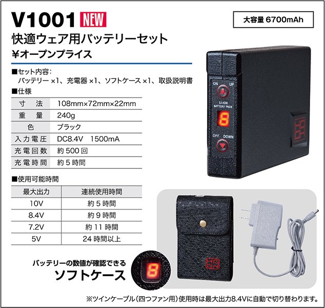 村上被服 HOOH V1001 空調服 快適ウェア用バッテリーセット