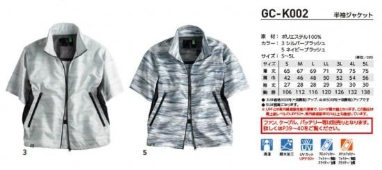 TAKAYA WORK WEAR 空調服 GC-K002半袖ジャケット単体