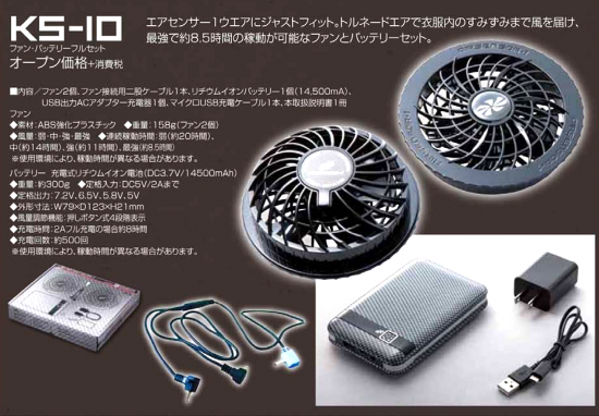 クロダルマ26866空調服ベスト+KS-10ファン・バッテリーセット