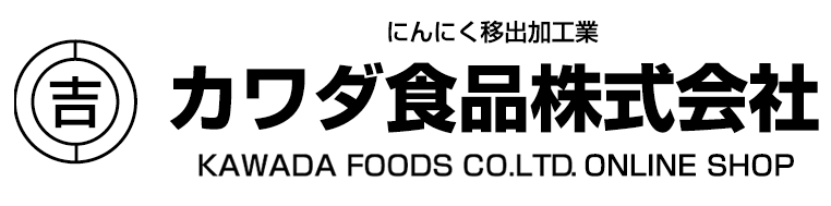 カワダ食品株式会社｜ネットショップ