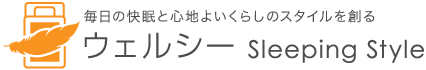 有限会社ウェルシー Sleeping Style