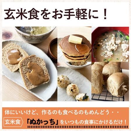 ぬかっち生活 米ぬかパウダー