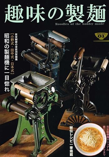 小野式製麺機 両刃 (A25)