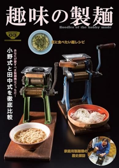 小野式製麺機 緑色 手動 調理器具