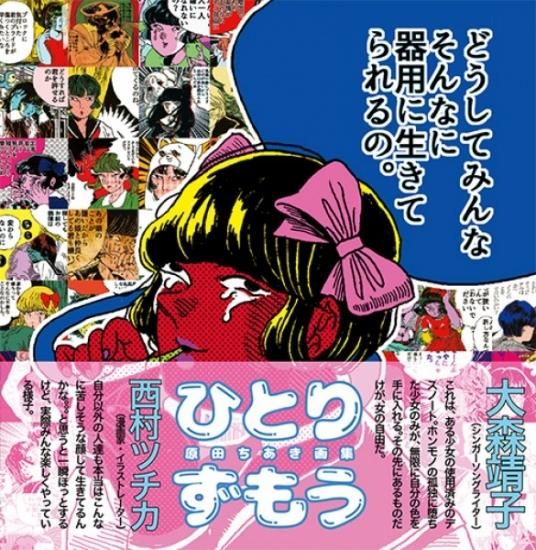 原田ちあき画集 ひとりずもう シカクオンラインショップ 原田ちあき画集 ひとりずもう シカクオンラインショップ