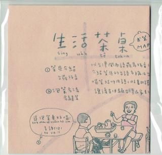 Atelier Katy「生活茶卓」