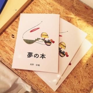 小指「夢の本」