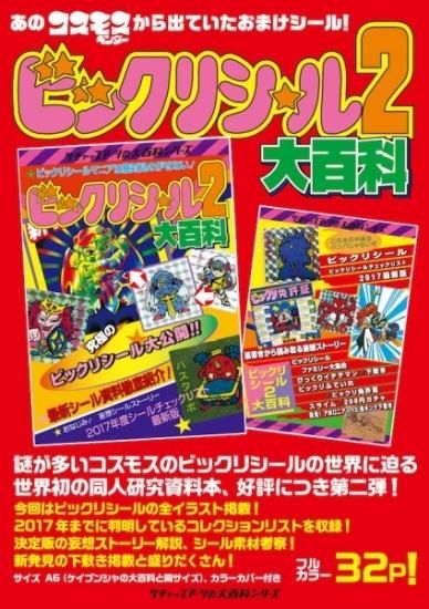 ケチャップアーツの大百科シリーズ　ドッキリマン大百科 ケチャップアーツの大百科シリーズ ドッキリマン大百科 - メルカリ