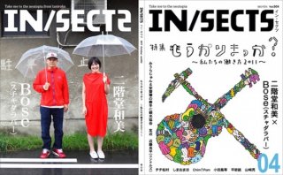 IN/SECTS vol.4 ⤦ޤä