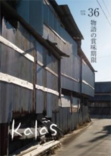 kalas Books־ kalas 36 ʪξ̣¡