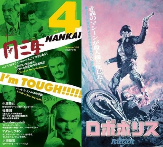 映画雑誌　南海　vol.1とvol.2 雑誌「南海」第4号 - シカクオンラインショップ