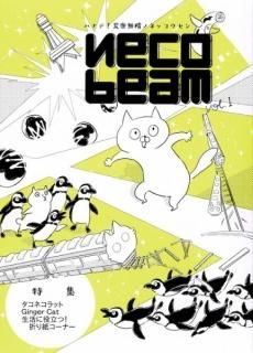 necobeamnecobeam vol.1