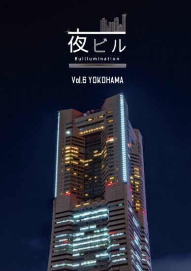 夜行部 夜ビル Buillumination Vol 6 Yokohama シカクオンラインショップ