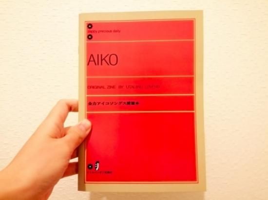 Utauinu Lovers Aiko 全力アイコソングス愛着本 シカクオンラインショップ Utauinu Lovers Aiko 全力アイコソングス愛着本 シカクオンラインショップ