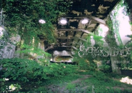 廃墟探索部 Story Of Silence 第二話 静寂の領域 シカクオンラインショップ 廃墟探索部 Story Of Silence 第二話 静寂の領域 シカクオンラインショップ