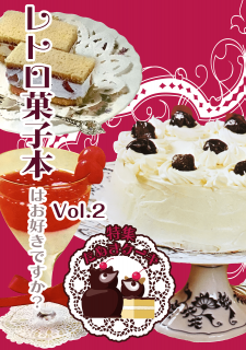 BUNKO「レトロ菓子本はお好きですか？vol.2」