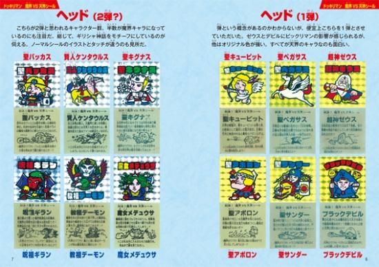 ケチャップアーツの大百科シリーズ　ドッキリマン大百科 ケチャップアーツの大百科シリーズ ドッキリマン大百科 - メルカリ