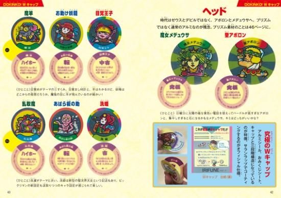 ケチャップアーツの大百科シリーズ　ドッキリマン大百科 ケチャップアーツ「ドッキリマン大百科」