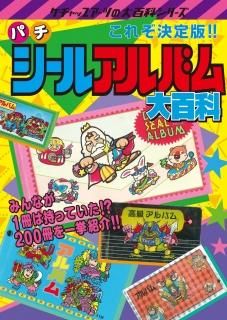 ドッキリマン大百科 | ketchuparts