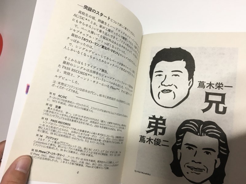 むかで屋「突然段ボール 蔦木語録」