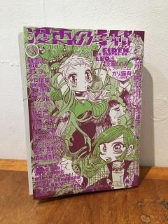 漫画の手帖「漫画の手帖TOKUMARU 23号」